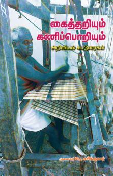 Kaithariyum Kaniporiyum