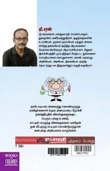 Kaattilirunthu Veettukku - Vilangukal - 1