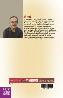 Kaattilirunthu Veettukku - Vilangukal - 2