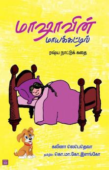 Maashavin Mayakkattil