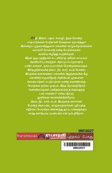 Vanavilangu Manithargalai Thakuvathatku Yaar Karanam