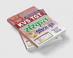 2023-24 KVS/TGT Sanskrit  Practice Book