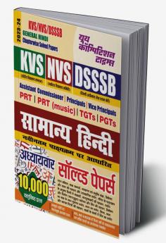 2023-24 KVS/NVS/DSSSB General Hindi Solved Papers