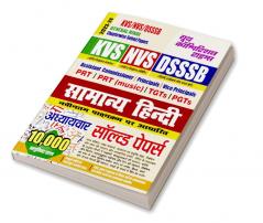 2023-24 KVS/NVS/DSSSB General Hindi Solved Papers