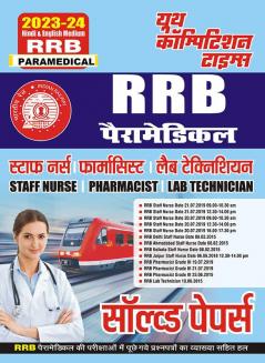 2023-24 RRB Paramedical Solved Papers in Hindi | Staff Nurse | Pharmacist | Lab Technician