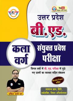 UP B.Ed Entrance Exam Book by Ankit Bhati Sir