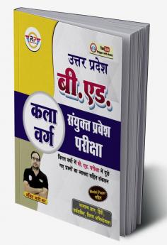 UP B.Ed Entrance Exam Book by Ankit Bhati Sir