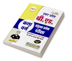 UP B.Ed Entrance Exam Book by Ankit Bhati Sir