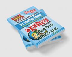 2022-23  MP Vyapam Geography Solved Papers & Practice Book