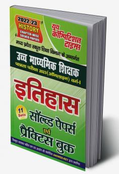 2022-23  MP Vyapam History Solved Papers & Practice Book