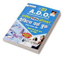 LIC ADO Prelim Exam-PWB-20 Sets-H
