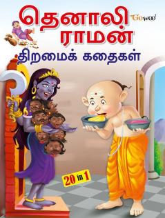 Evergreen Tales of Tenali Raman - TAMIL