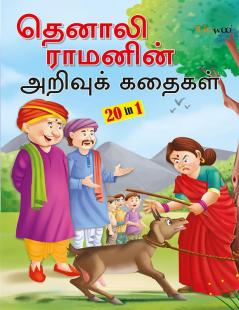 Witty Stories of Tenali Raman - TAMIL