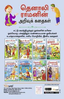 Witty Stories of Tenali Raman - TAMIL