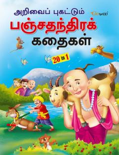 The Best of Panchtantara Tales - TAMIL