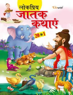 Popular Jataka Tales - HINDI