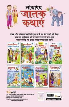 Popular Jataka Tales - HINDI