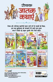 Interesting Jataka Stories - HINDI