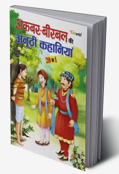 Fascinating Akbar-Birbal Stories - HINDI