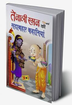 Evergreen Tales of Tenali Raman - HINDI