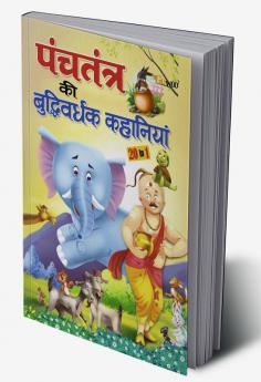 All-time Favourite Panchatantra Stories - HINDI