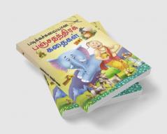 All-time Favourite Panchatantra Stories - TAMIL