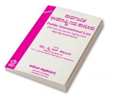 Public International Law (Kannada)