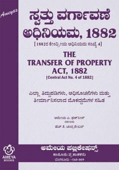 The Transfer Of Property Act1882(Kannada)