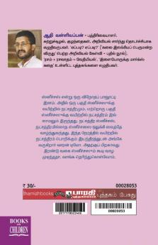 Ethanai Kaalamthaan Aematra Mudiyum