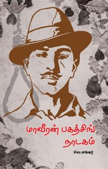 Maveeran Bhagat Singh