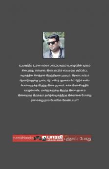 Isaiyum Thamizhum Isaithamizh Thathavum