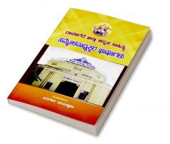 Davanagere Jilla Kannada Sahitya Sammelanadyakshara Bashanagalu(Kannada)