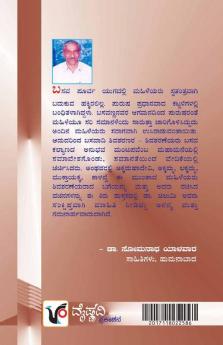 Mahila Swatantryad Saviyund Shivasharaneyaru(Kannada)