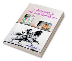 Mahila Swatantryad Saviyund Shivasharaneyaru(Kannada)