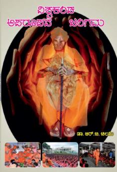 Vishwa Kanda Aparoopada Jangam(Kannada)