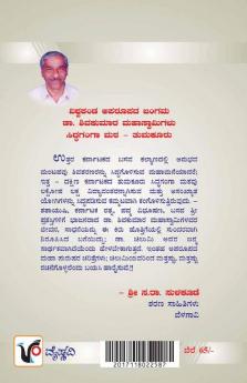 Vishwa Kanda Aparoopada Jangam(Kannada)