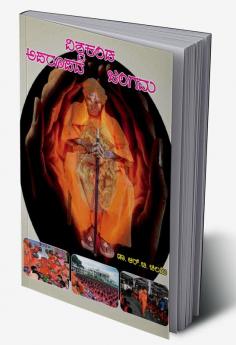 Vishwa Kanda Aparoopada Jangam(Kannada)