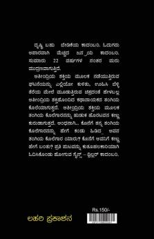 Divya Drishti(Kannada)