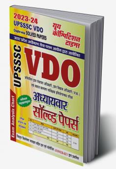 2023-24 UPSSSC/VDO Study Material Solved Papers