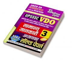 2023-24 UPSSSC/VDO Vol.-3 General Knowledge Solved Papers