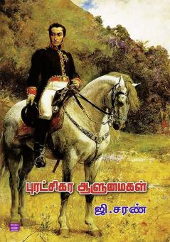 PURATCHIKARA AALUMAIKAL