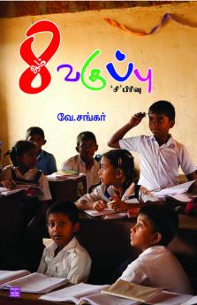 ETTAM VAKUPPU ‘C’ PIRIVU