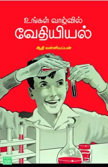 Ungal Vaazhvil Vethiyiyal