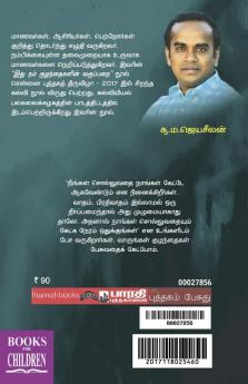 Ush.... Kuzhanthainga Pesuranga