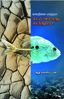 Kaalanilai Maatram: Sei Allathu Sethumadi