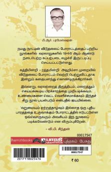 Indiya Sudandirap Porum Kapparpadai Ezhuchiyum