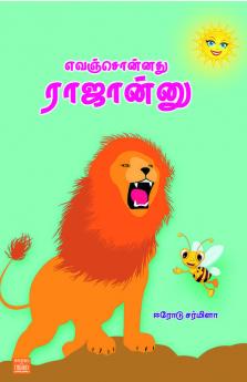 Evansonnathu Rajannu