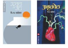Set of 2 Books - Sukhacha Shodh + Amrutvel