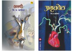 Set of 2 Books - Amrutvel + Asthi