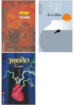 Set of 3 Books - Sukhacha Shodh + Amrutvel + Sanjvat